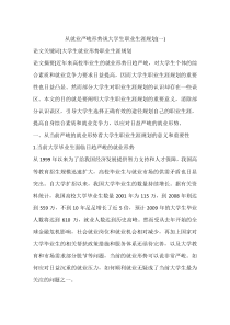 从就业严峻形势谈大学生职业生涯规划(一)