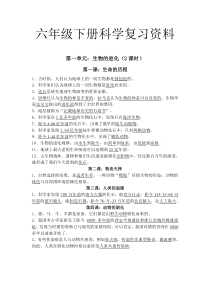 湘教版六年级下册科学复习资料[1]