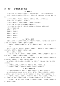 护理服务基本规范