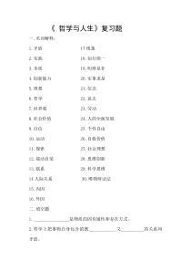 哲学与人生复习题