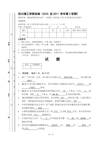 微控制器原理及应用-111B-电气08-考查-答案及评分标准