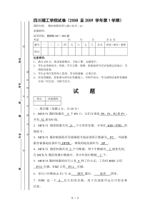 微控制器原理08A(自动化)答案