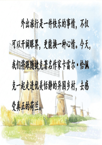 「精品」2020年统编版小学语文下册五年级19-牧场之国-ppt课件-推荐