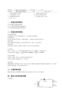 整流与稳压电路实验-实验报告
