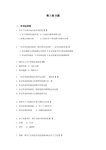 马克思试卷及答案第三章