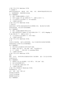 模块2-Word-2010——实操题-作业