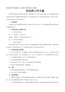 2013年九年级毕业班工作方案