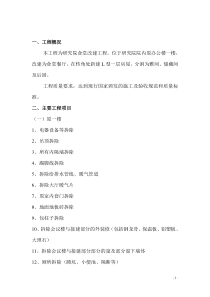 食堂改建项目施工方案