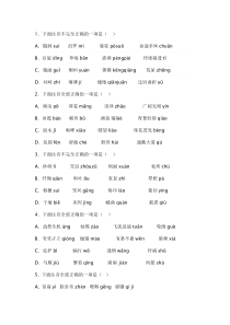 高考拼音练习25字音+27字形选择