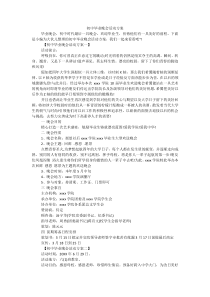 初中毕业晚会活动方案
