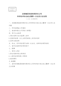 科协成立暨第一次大会会议材料(定稿)