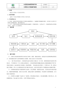 中药饮片代煎工作流程