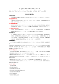 信息系统项目管理师案例知识点(全)