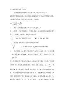 金融风险管理作业4