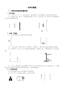 初中光学作图题