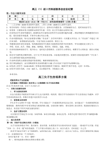 高三尖子生的培养方案