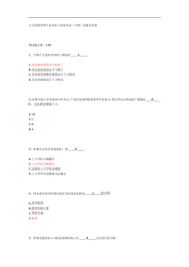 人力资源管理专业知识与实务考试(中级)试题及答案