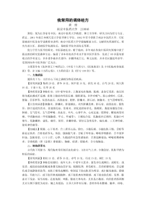 我常用的调体经方黄煌