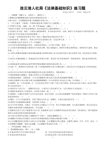 连云港人社局《法律基础知识》练习题