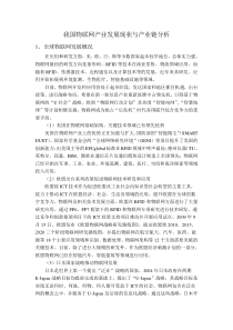 物联网产业发展现状与产业链分析
