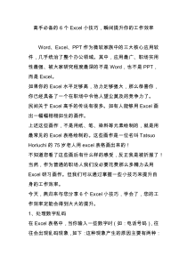 高手必备的6个Excel小技巧-瞬间提升你的工作效率