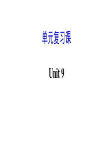 新人教版九年级英语-Unit-9-I-like-the-music-that-I-can-dance