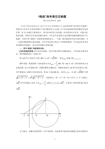 挑战江苏高考数学填空压轴题pdf