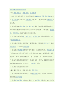 市政工程项目部岗位职责