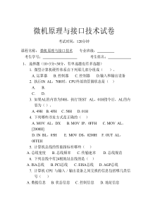 微机原理与接口技术试卷