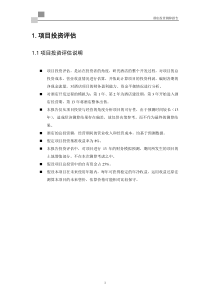 酒店投资估算报告