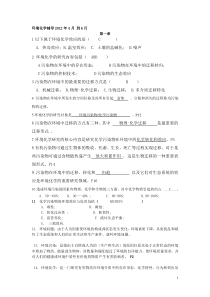 环境化学复习题
