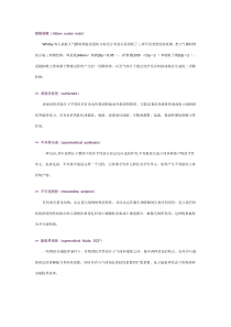 中科院环境化学-名词解释完整版