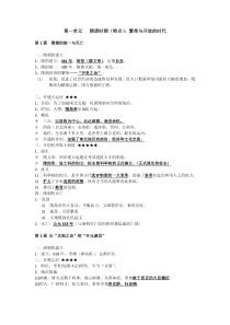 人教版七年级下册历史复习资料