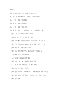 最全的六一儿童节主持词开场白-结束语