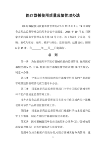 医疗器械使用质量监督管理办法