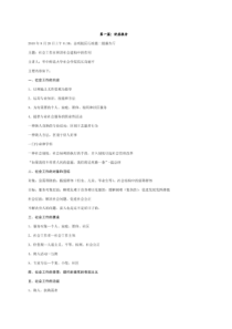 河南大学讲座报告21篇