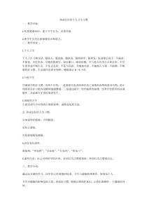 养成良好的个人卫生习惯主题班会教案