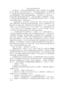 相亲交友活动策划方案