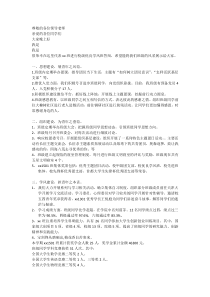 优良学风班答辩稿