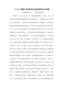 法制副校长讲话稿