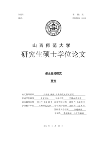 柳永俗词研究