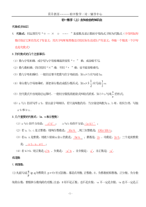 鲁教版-初一数学上册知识点【-总结归纳】