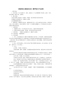 我的伯父鲁迅先生教学设计和反思
