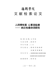 纳兰性德诗词研究-(1)