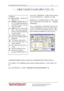 新Proteus详细教程