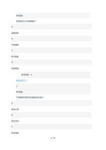 安全教育慕课标准答案
