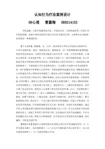 认知行为疗法案例设计