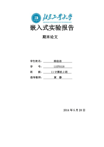 嵌入式总结报告