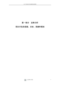 王志纲工作室法门寺旅游区发展战略策划纲要（DOC61页）