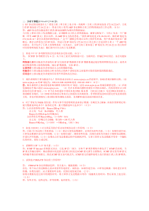 计算机网络期末简答题